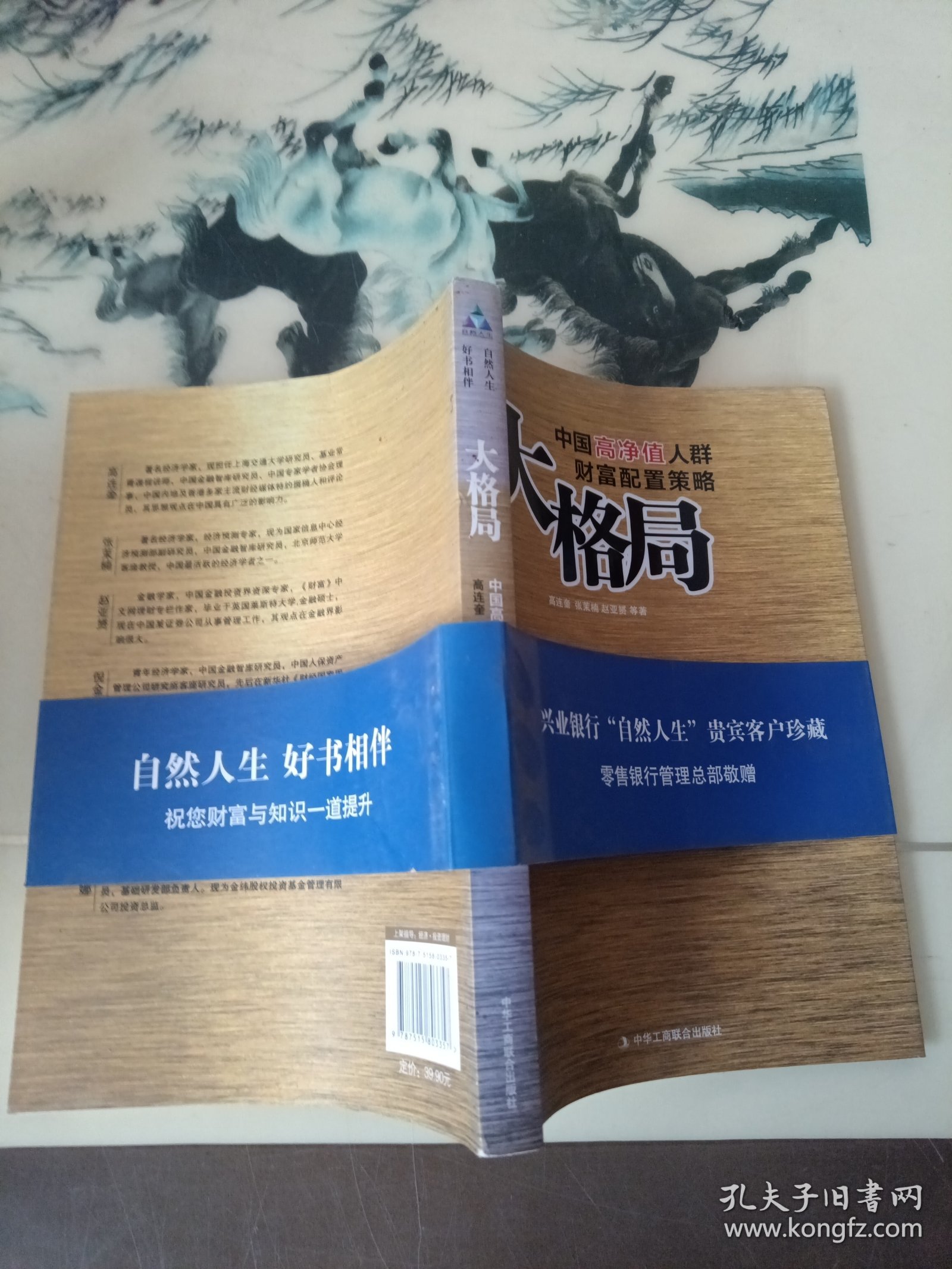 大格局：中国高净值人群财富配置策略