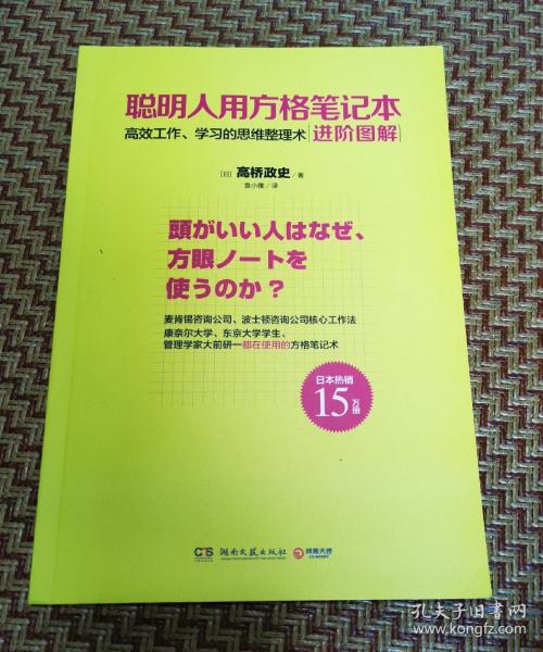 聪明人用方格笔记本·进阶图解