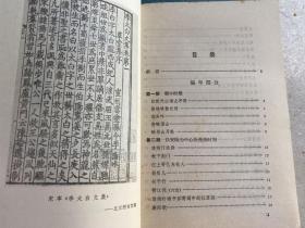 中国古典文学读本丛书：陆游诗选、诗经选、汉魏六朝诗选、李白诗选、李商隐诗选、楚词选（6册合售）