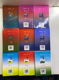 铁流 1-9（9本合售）正版如图、内页干净