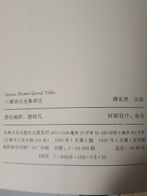 三曹诗文全集译注