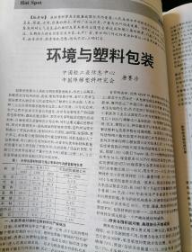 《中国包装》双月刊，1996年1-6期