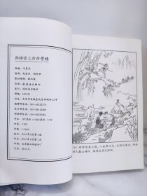 孙悟空三打白骨精连环画32开本2012年第1版1印