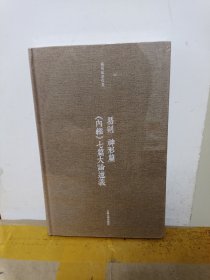 易则 神形篇 内经 七篇大论述义