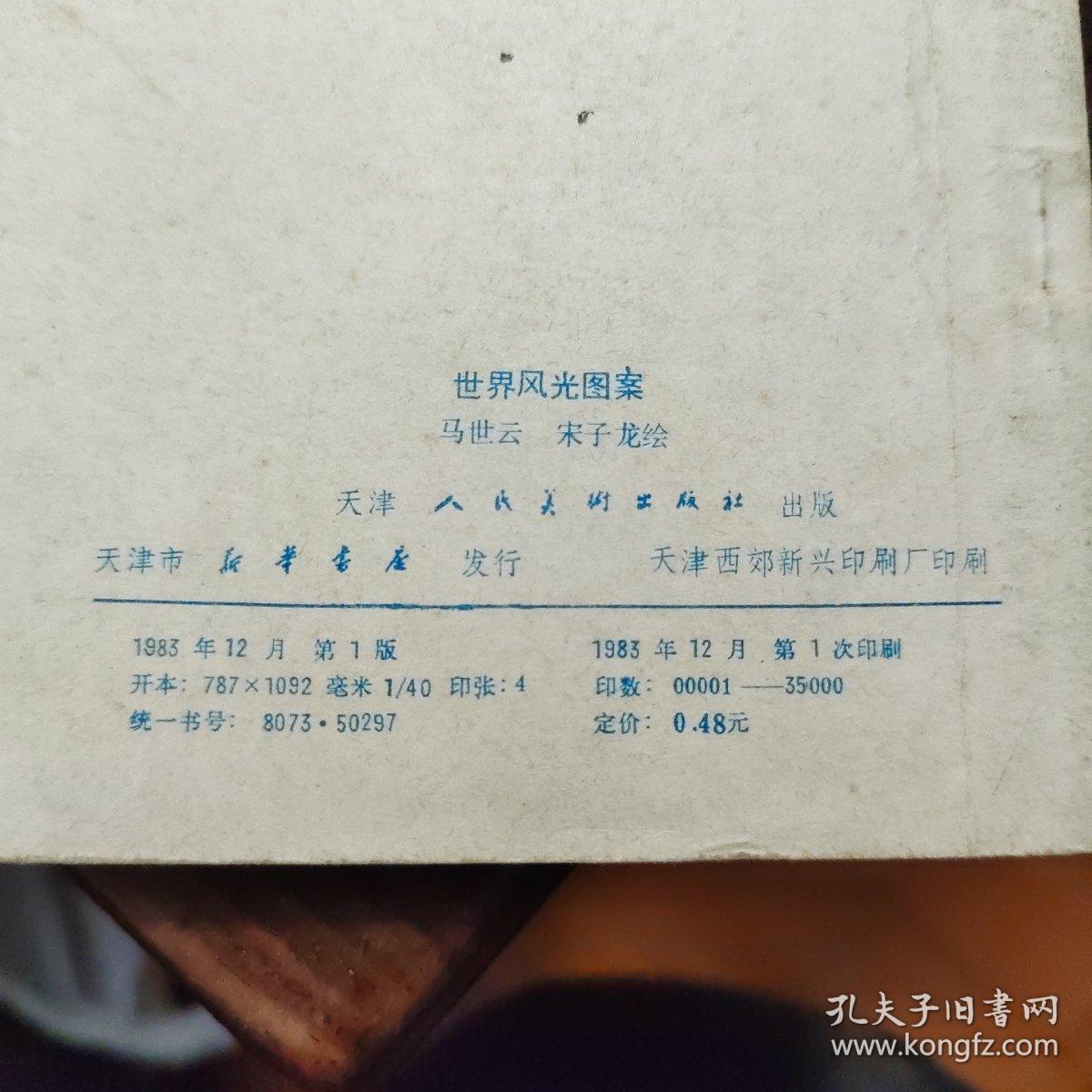 点击查看原图 世界风光图案