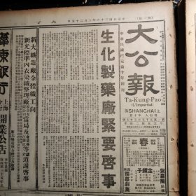 《大公報(bào)》民國(guó)三十六年二月二十五日（天津版）四開十版。