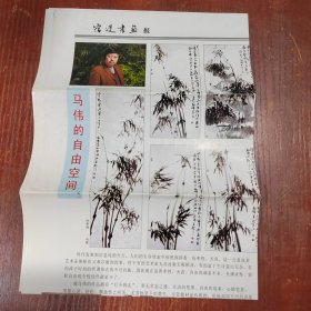 宿迁书画报 创刊号