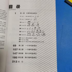 视唱基础教程（第2版）