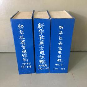 新华社英文电讯稿1992年合刊（1-12月全年全，共38本合售）（5月21-31日合刊内书脊开裂，书口有少量污渍）