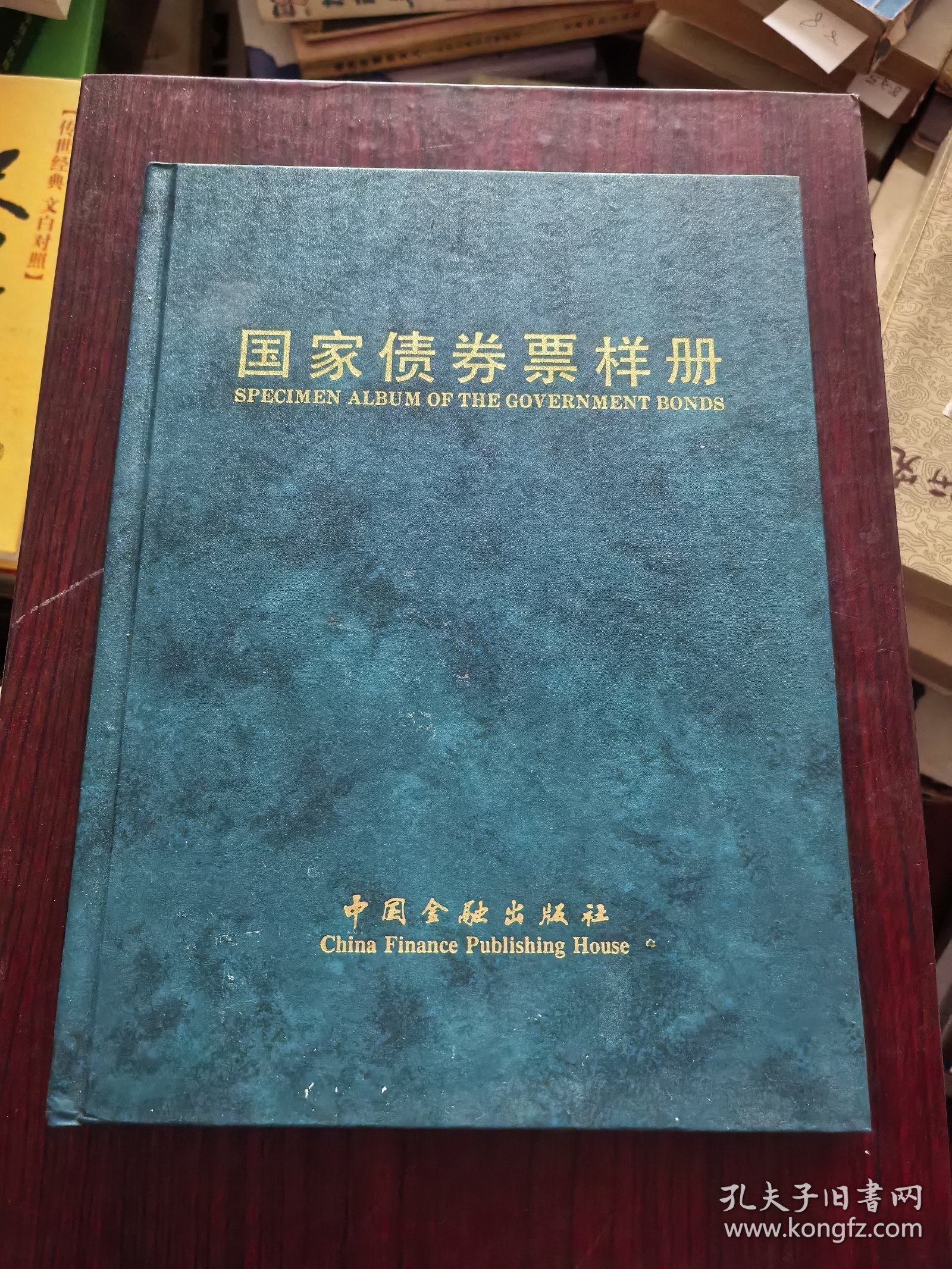 国家债券票样册