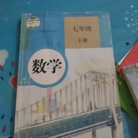 义务教育教科书 数学 七年级下册 有破损笔记