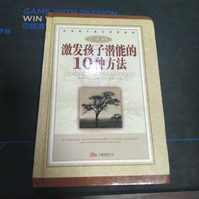 优秀孩子是怎样炼成的.西方家教40条（包邮）