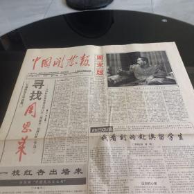 中国开发报1991年11月2日