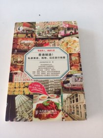 香港制造！私家美食、购物、玩乐旅行地图