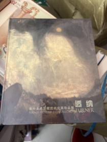 泰特美术馆藏透纳绘画珍品展 ：透纳 （12开，精装）