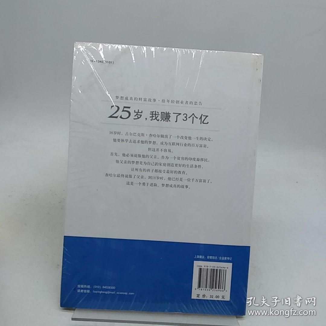 25岁，我赚了3个亿：How I Learned The Risks And Rewards Of Entrepreneurship And Made Millions