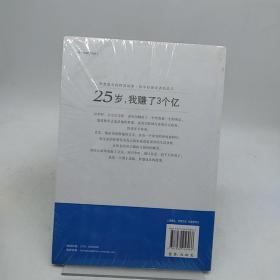 25岁，我赚了3个亿：How I Learned The Risks And Rewards Of Entrepreneurship And Made Millions