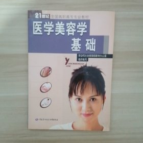 医学美容学基础