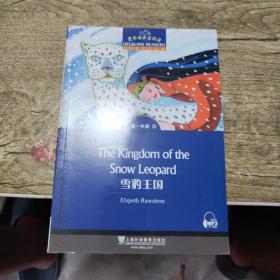 黑布林英语阅读 高一年级,4 雪豹王国
