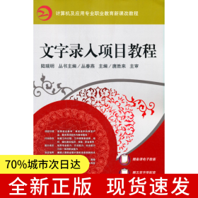 文字录入项目教程