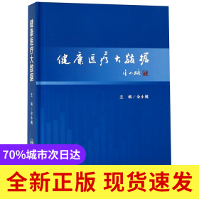 健康医疗大数据