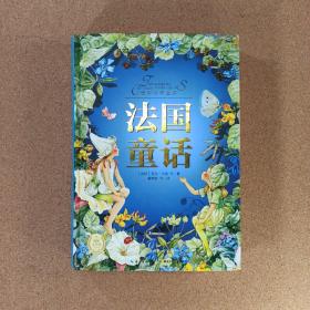 世界经典童话：法国童话 @