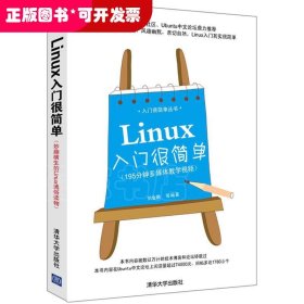 Linux入門很簡單