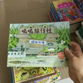 呱呱旅行社 蜻蜓池塘 特别版