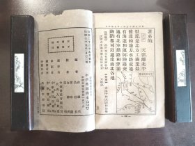 《小学常识课本 初级第五册》上海中华书局，民国二十五年（1936年）一三一版，平装一册全