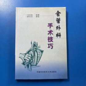 食管外科手術(shù)技巧
