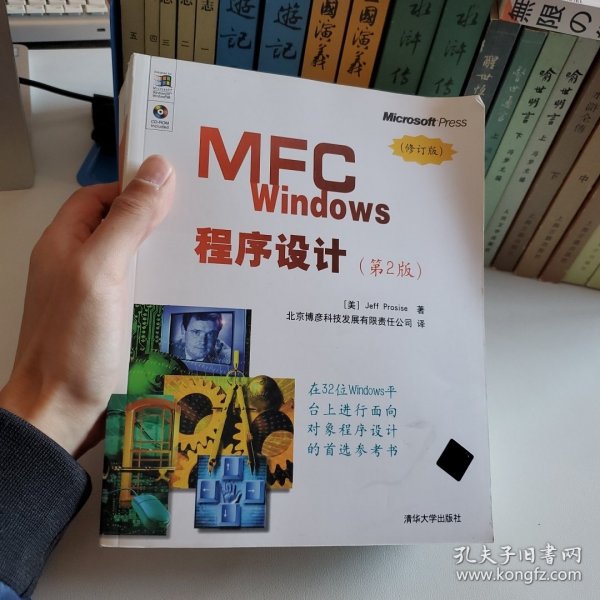 MFC Windows程序设计（第2版）