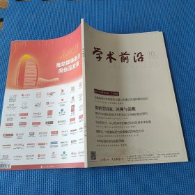 学术前沿2022年10月下