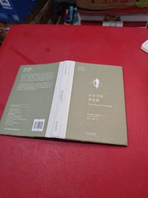 存在学的新道路（欧洲学术丛书）