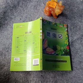 太阳鸟大阅读：昆虫记