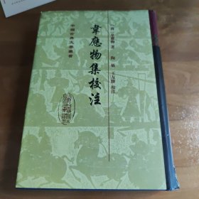韦应物集校注
