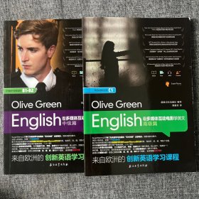 看多媒体互动电影OliveGreen学英文中高级篇（套装共2册）