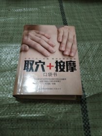 取穴+按摩口袋书