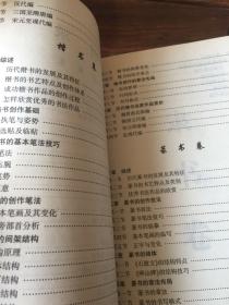 中国书法创作技法宝典.行书卷，草书卷