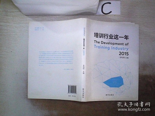 培训行业这一年（2015）