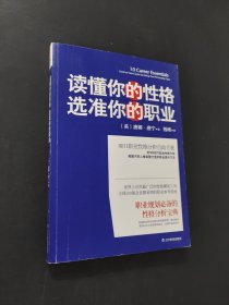 讀懂你的性格 選準(zhǔn)你的職業(yè)