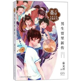 男生贾里新传