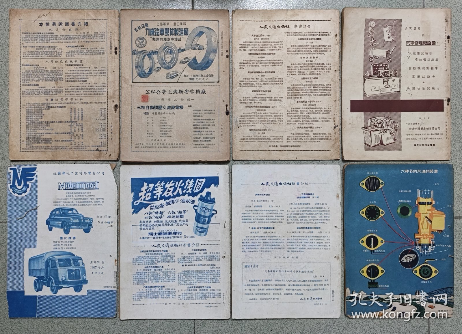 50年代汽车杂志
