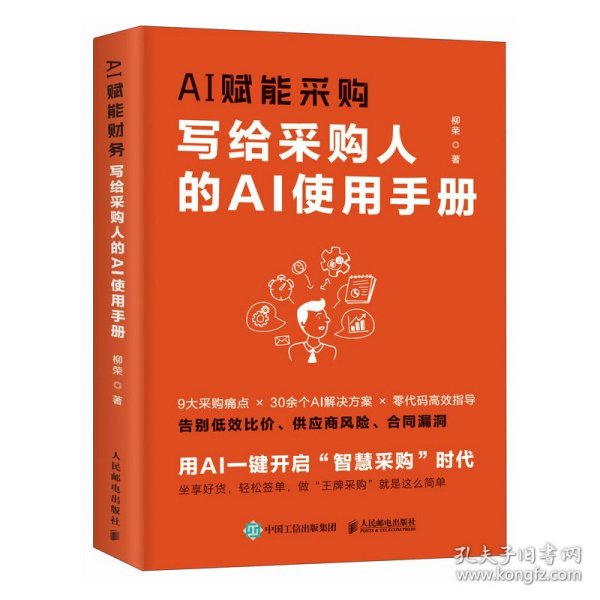 AI赋能采购：写给采购人的AI使用手册
