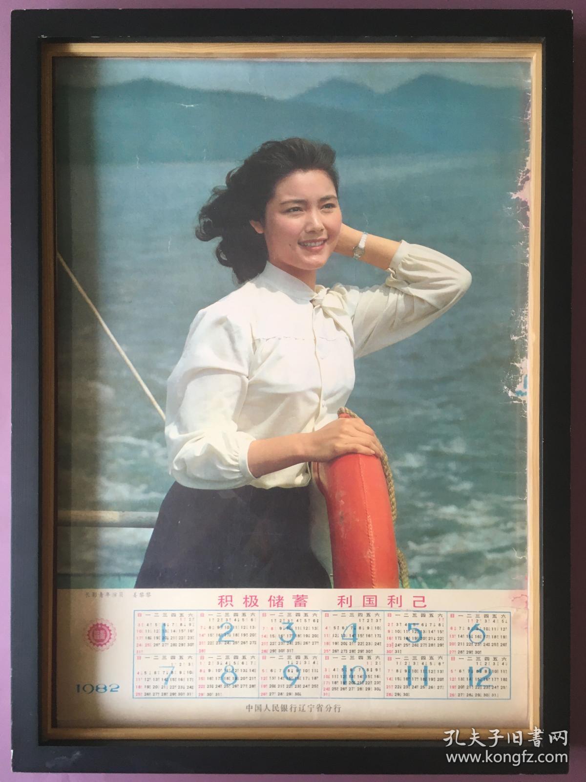 #每日一更# 1982年 姜黎黎 怀旧年画挂历年历画 品相如图 尺寸四开 全网络销售 喜欢的朋友不要错过