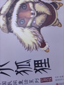 小狐狸