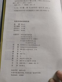 毛泽东诗词全集赏读