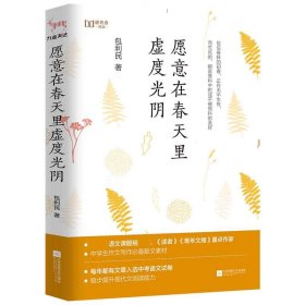 愿意在春天里虚度光阴（“新未来阅读”书系重磅作品）