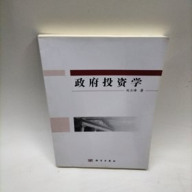 政府投资学