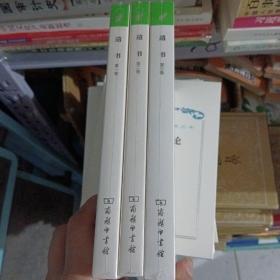 遗书.第一、二、三卷，3册全 正版全新未开封