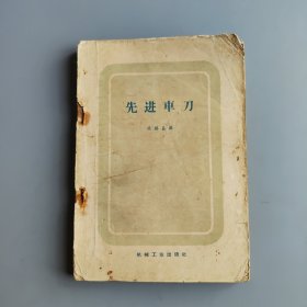先進(jìn)車刀